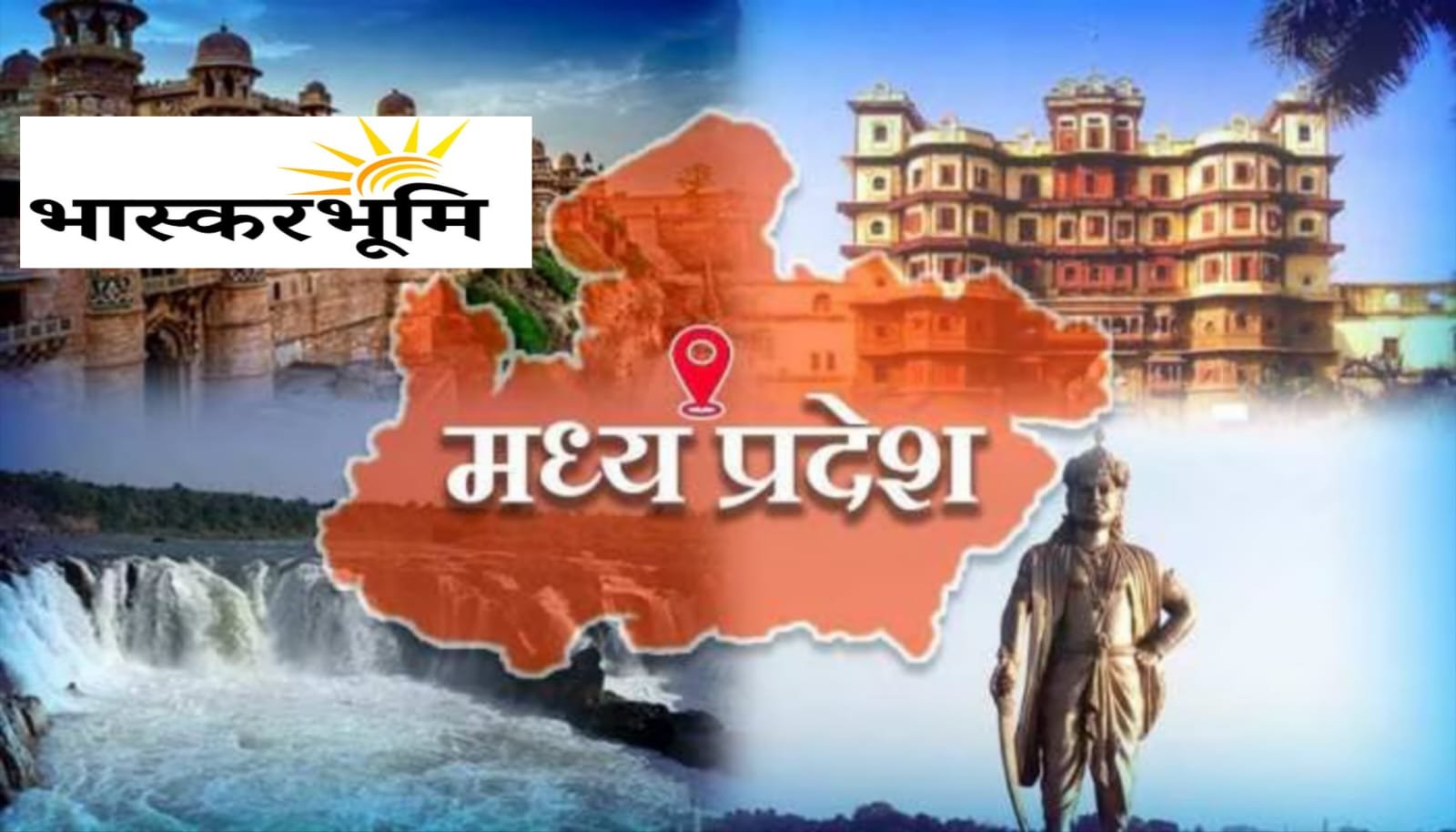 मध्य प्रदेश