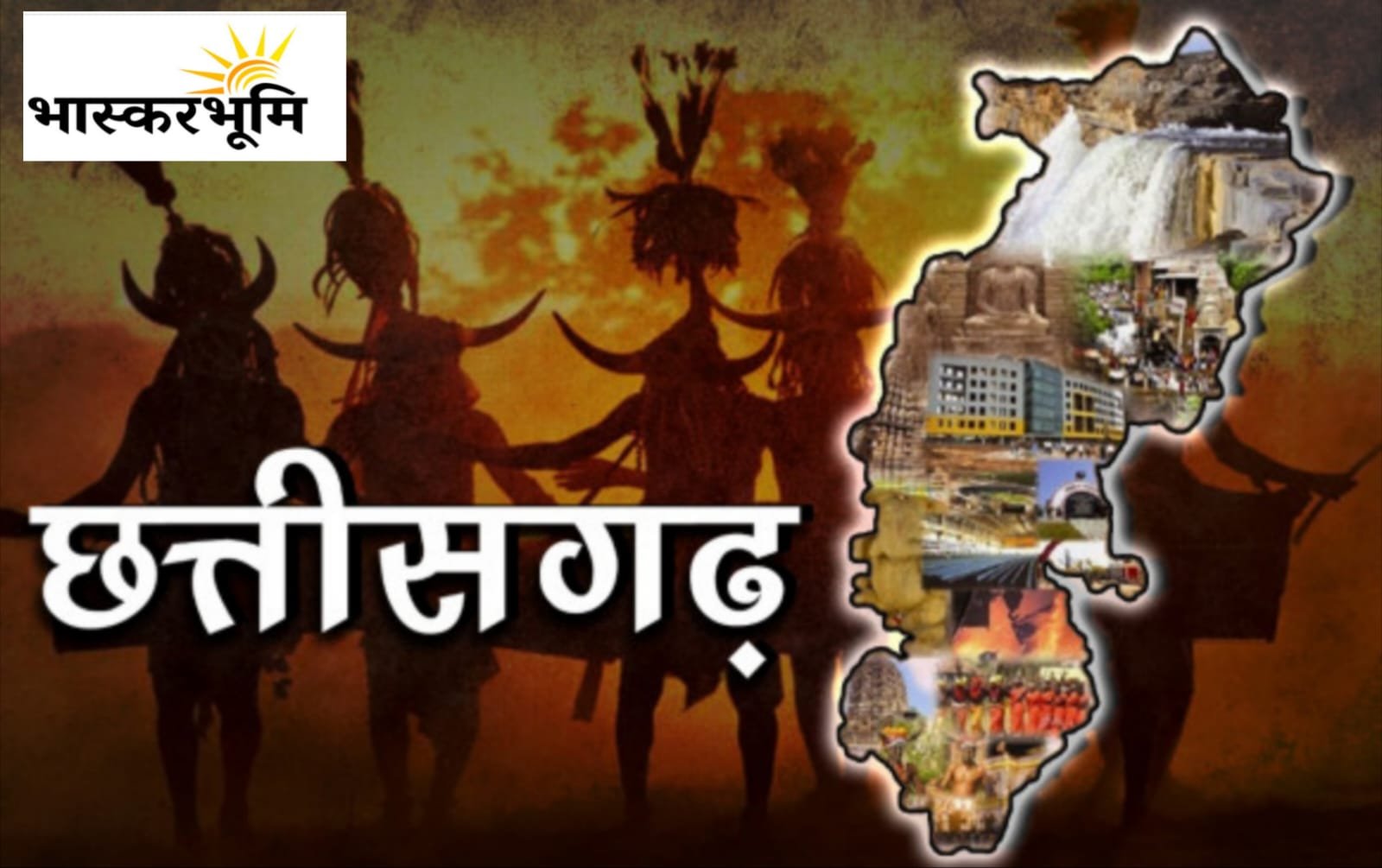 छत्तीसगढ़