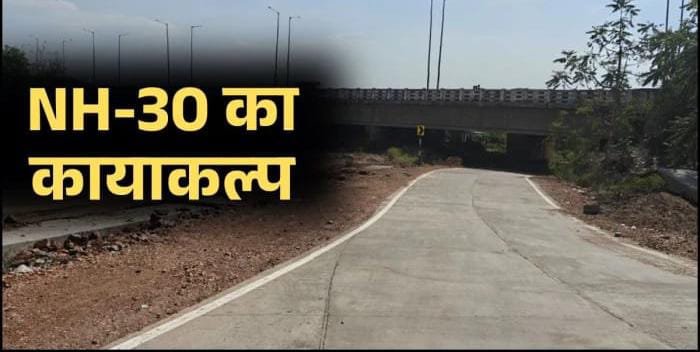 NH-30 पर सफर होगा सुरक्षित, जबलपुर में 4 नए ब्लैक स्पॉट चिह्नित, 60 करोड़ से बनेंगे ओवरब्रिज और अंडरपास