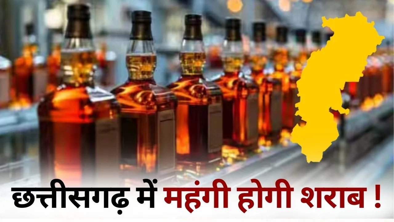 1 अप्रैल से छत्तीसगढ़ में शराब पर महंगाई का नशा: नई आबकारी ड्यूटी से देसी-विदेशी और बीयर के दाम बढ़ेंगे, जाने नई कीमत