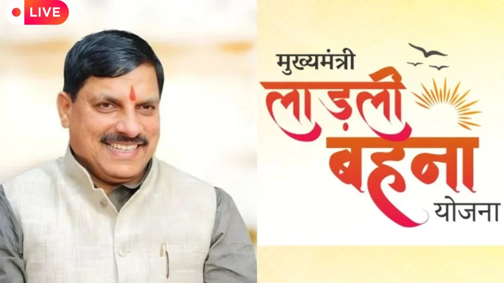 1.25 करोड़ महिलाओं के लिए खुशखबरी, लाड़ली बहनों के खाते में आए 1500 रुपये