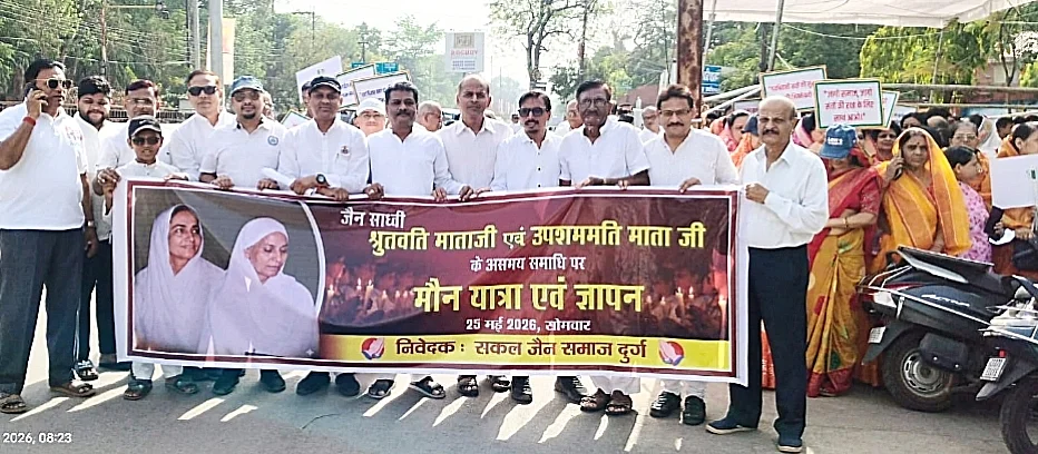 सकल जैन समाज ने व्यक्त किया आभार सकल जैन समाज ने व्यक्त किया आभार