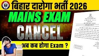 बिहार दरोगा भर्ती की मुख्य परीक्षा रद्द, 1,799 पदों के अभ्यर्थियों को बड़ा झटका
