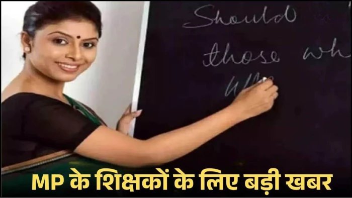 MP के लाखों शिक्षकों के लिए बड़ी राहत, TET विवाद पर राज्य सरकार पहुंची सुप्रीम कोर्ट, दायर की पुनर्विचार याचिका
