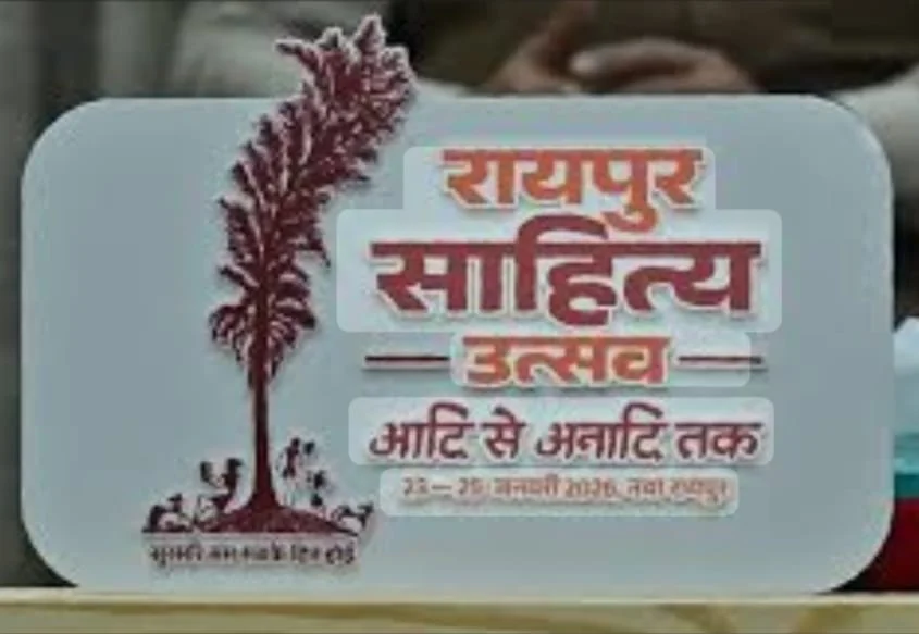 रायपुर साहित्य उत्सव 2026: साहित्य प्रेमियों के लिए विशेष सुविधा: रायपुर साहित्य उत्सव में निःशुल्क चलेंगी बसें रायपुर साहित्य उत्सव 2026: साहित्य प्रेमियों के लिए विशेष सुविधा: रायपुर साहित्य उत्सव में निःशुल्क चलेंगी बसें