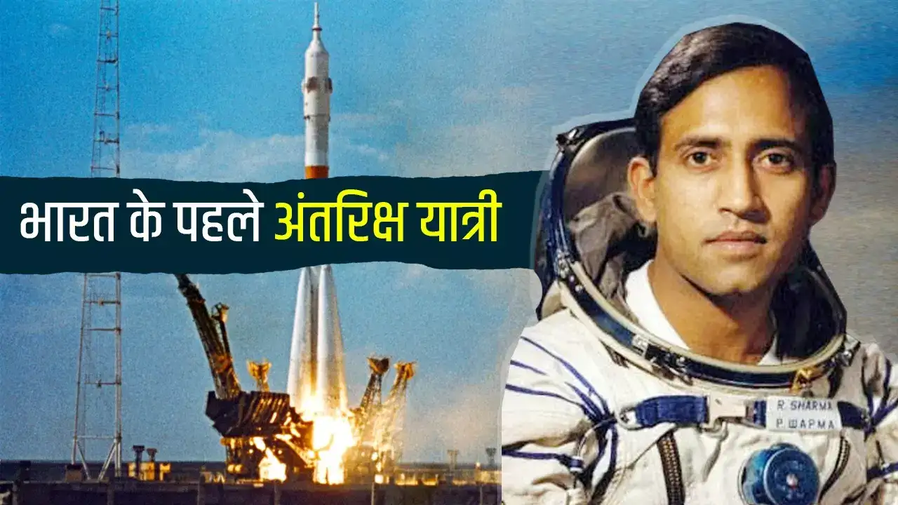 अंतरिक्ष के पहले भारतीय राकेश शर्मा 77 के हुए, आज भी सादगी भरा जीवन