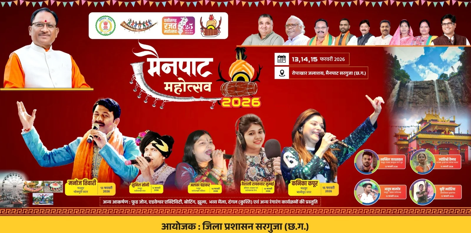 मुख्यमंत्री विष्णु देव साय करेंगे 13 फरवरी को मैनपाट महोत्सव का शुभारंभ